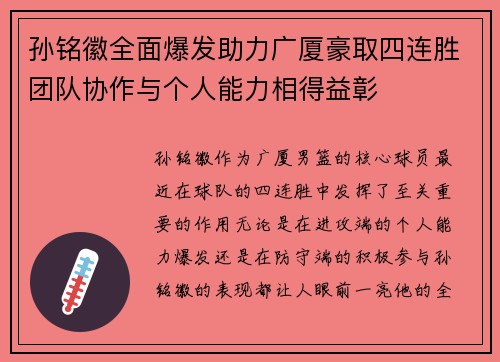 孙铭徽全面爆发助力广厦豪取四连胜团队协作与个人能力相得益彰