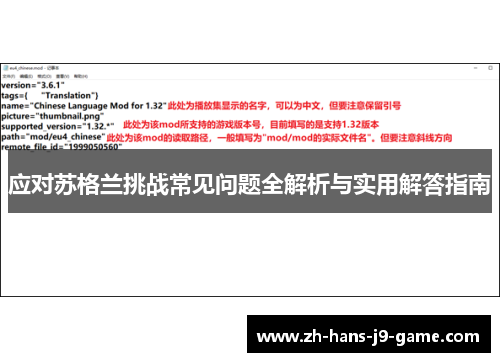 应对苏格兰挑战常见问题全解析与实用解答指南
