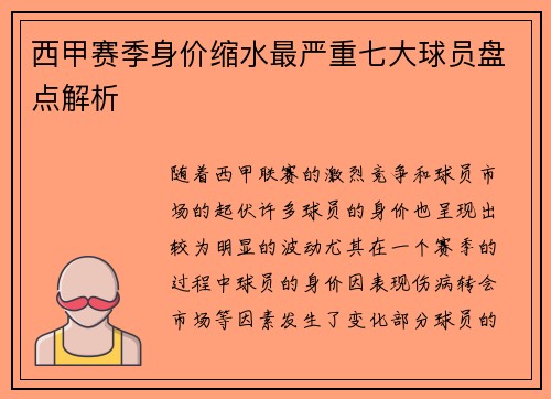 西甲赛季身价缩水最严重七大球员盘点解析 西甲赛季身价缩水最严重七大球员盘点解析