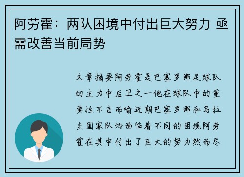阿劳霍:两队困境中付出巨大努力 亟需改善当前局势 阿劳霍:两队困境中付出巨大努力 亟需改善当前局势