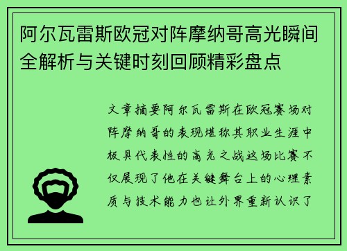 阿尔瓦雷斯欧冠对阵摩纳哥高光瞬间全解析与关键时刻回顾精彩盘点 阿尔瓦雷斯欧冠对阵摩纳哥高光瞬间全解析与关键时刻回顾精彩盘点