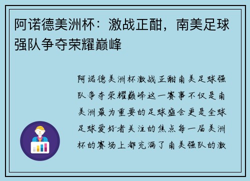 阿诺德美洲杯:激战正酣,南美足球强队争夺荣耀巅峰 阿诺德美洲杯:激战正酣,南美足球强队争夺荣耀巅峰