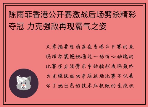 陈雨菲香港公开赛激战后场劈杀精彩夺冠 力克强敌再现霸气之姿 陈雨菲香港公开赛激战后场劈杀精彩夺冠 力克强敌再现霸气之姿