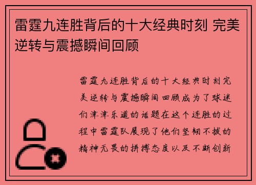 雷霆九连胜背后的十大经典时刻 完美逆转与震撼瞬间回顾 雷霆九连胜背后的十大经典时刻 完美逆转与震撼瞬间回顾