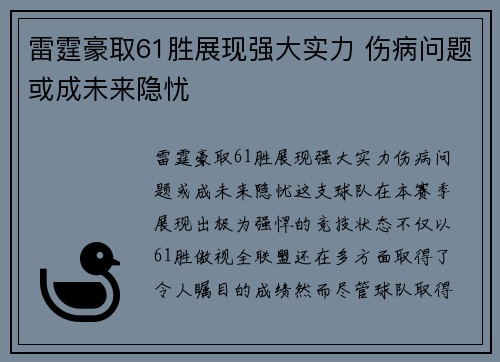 雷霆豪取61胜展现强大实力 伤病问题或成未来隐忧 雷霆豪取61胜展现强大实力 伤病问题或成未来隐忧