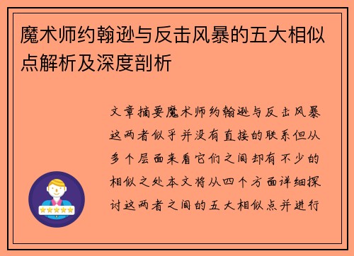魔术师约翰逊与反击风暴的五大相似点解析及深度剖析